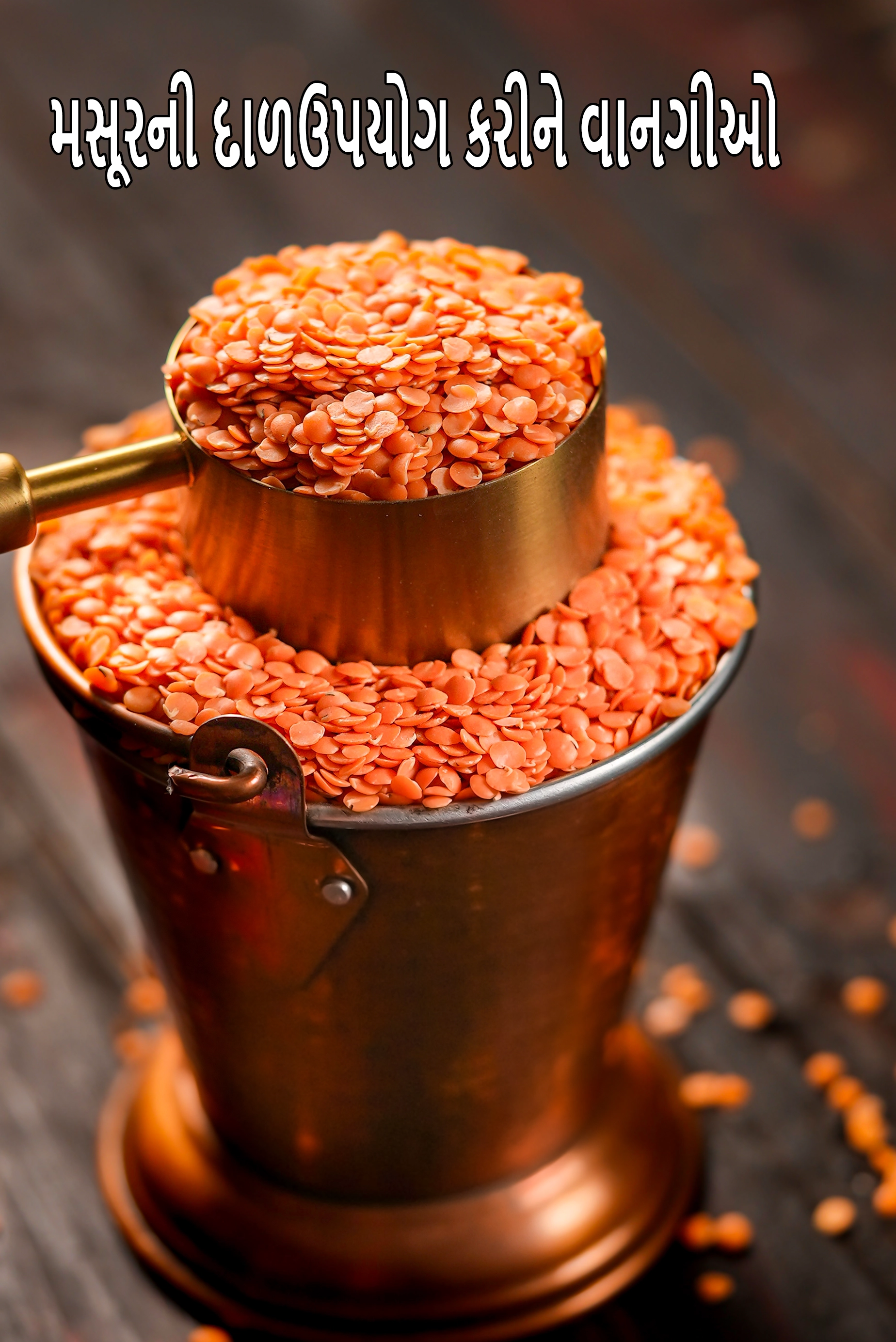 Recipes using  masoor dal