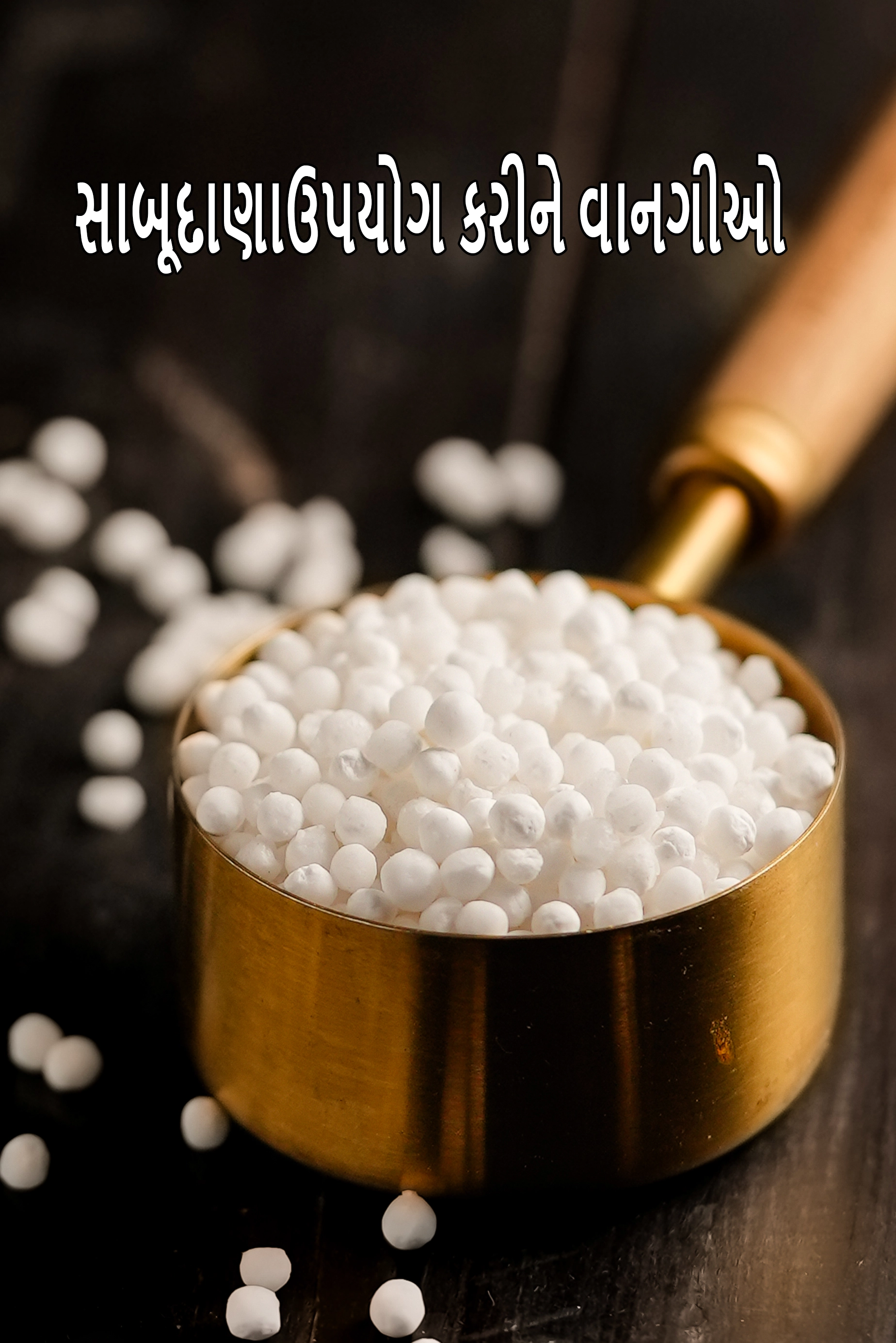 Recipes using  sago