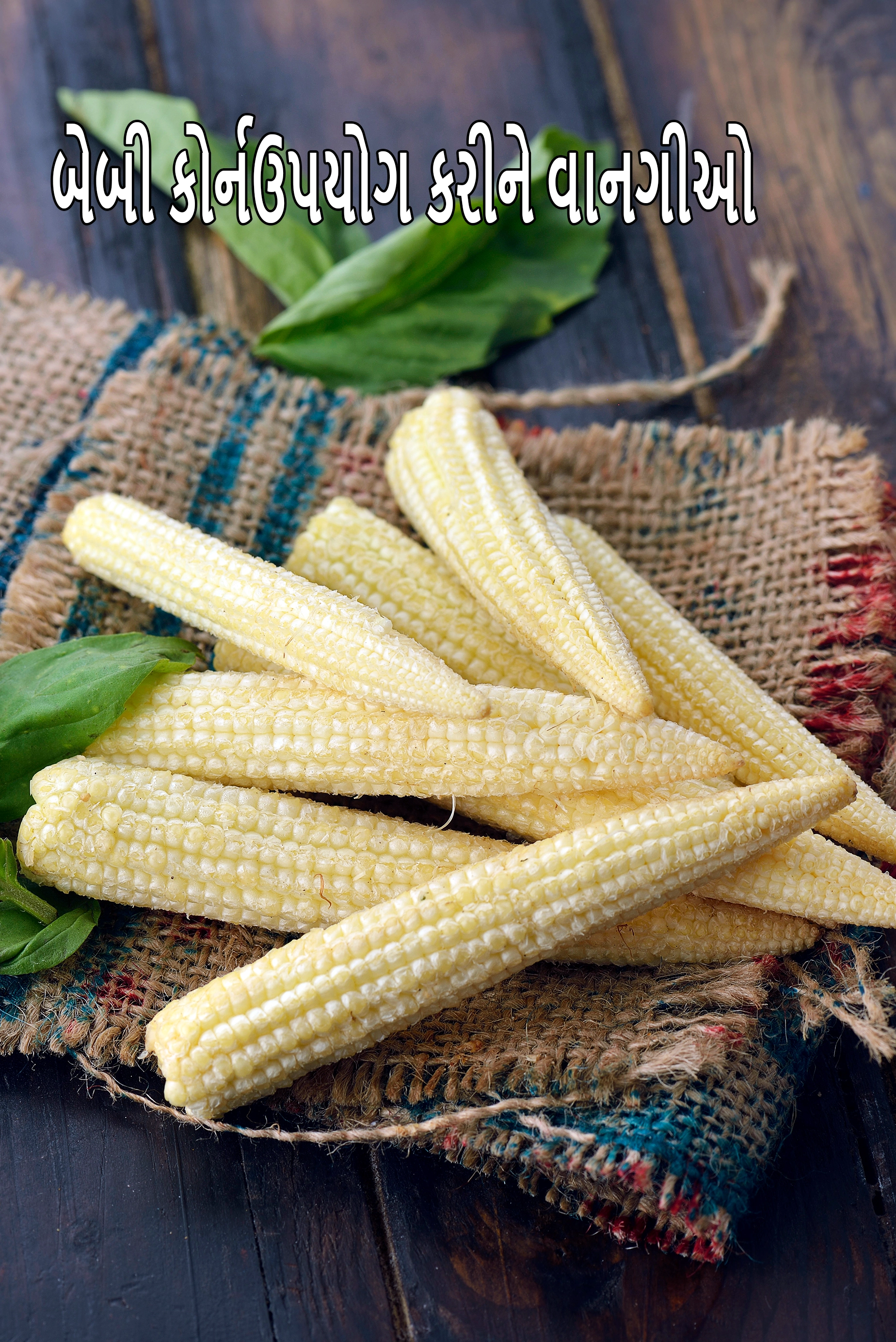 Recipes using  baby corn
