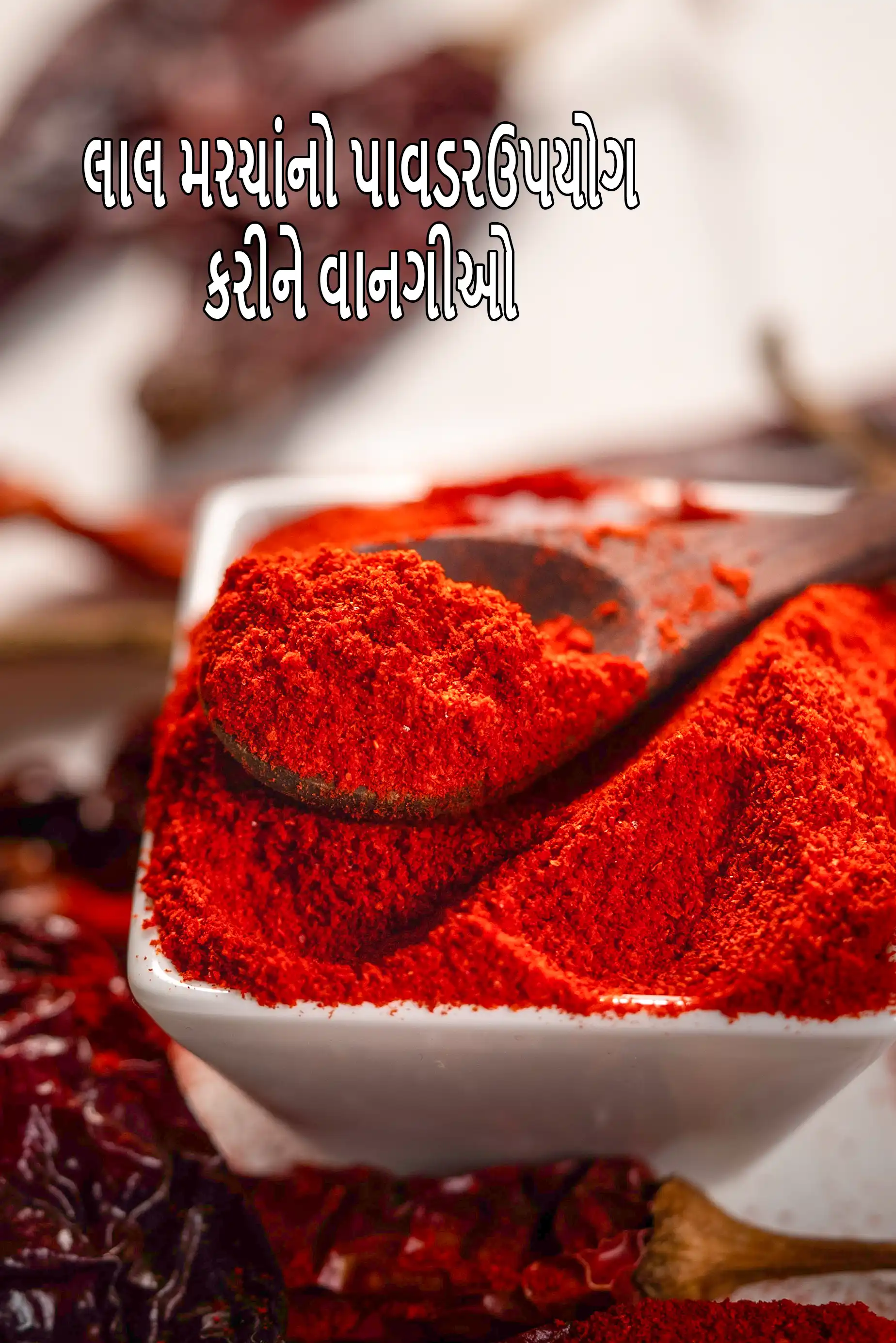 Recipes using  chilli powder