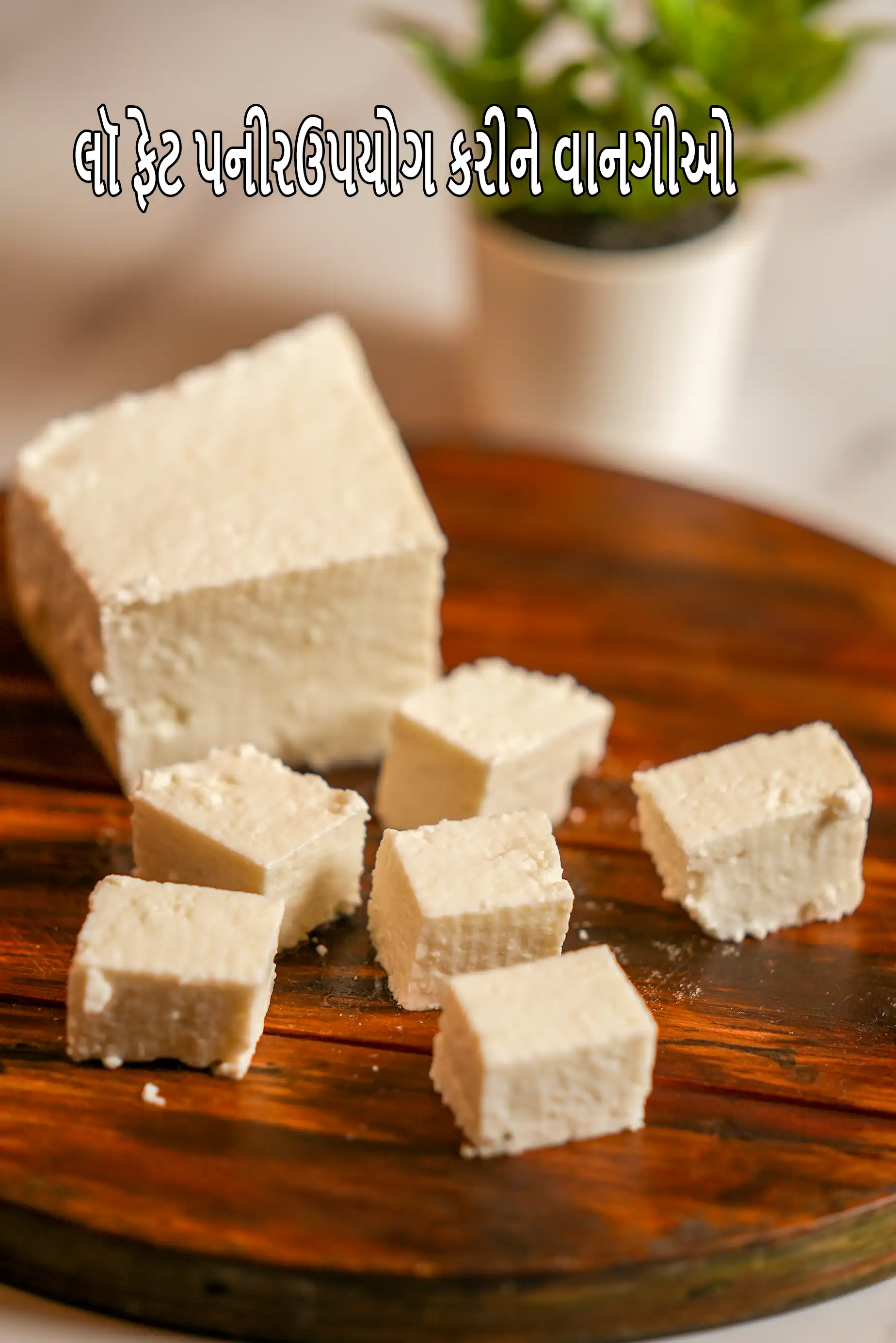 Recipes using  low fat paneer