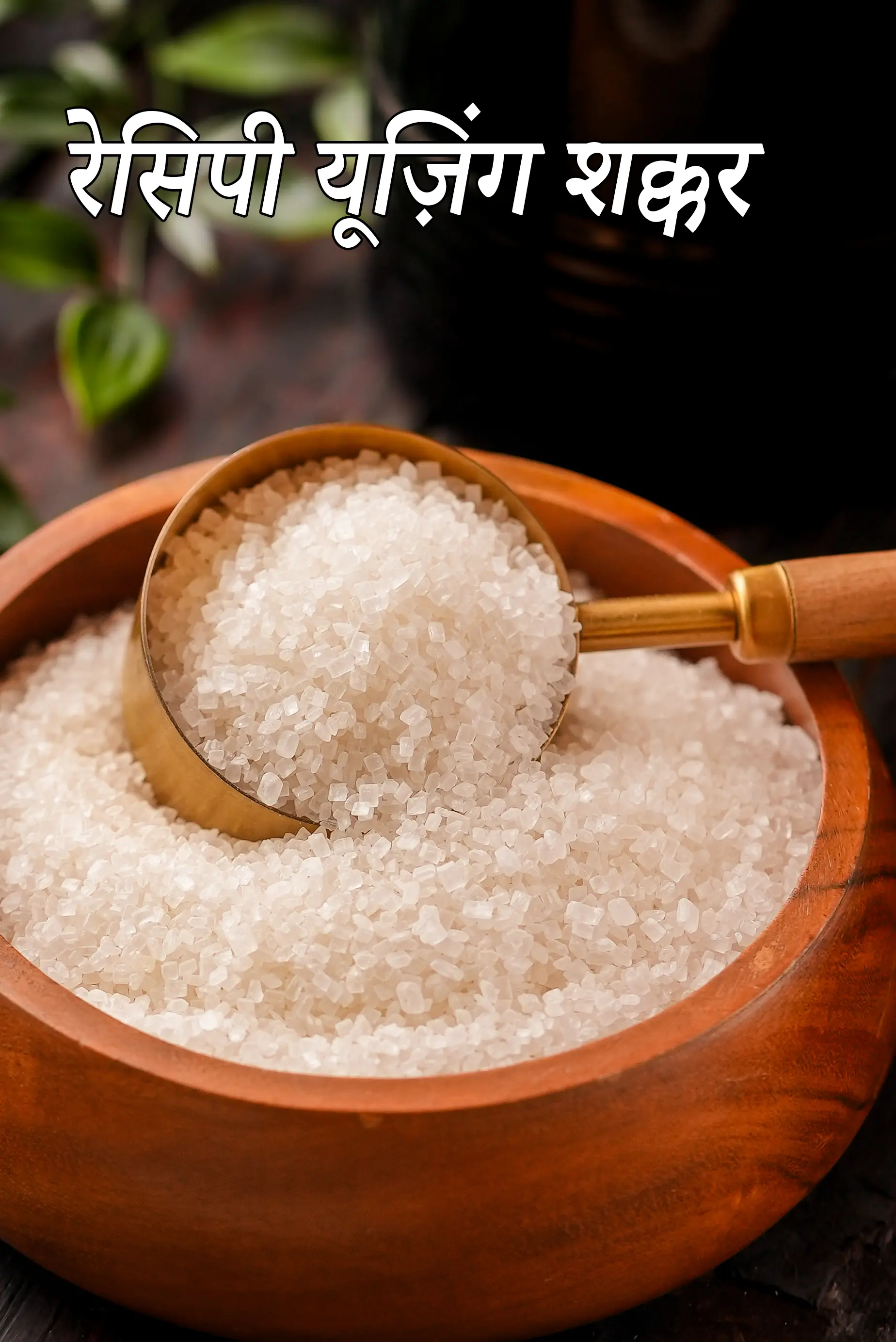 Recipes using  sugar