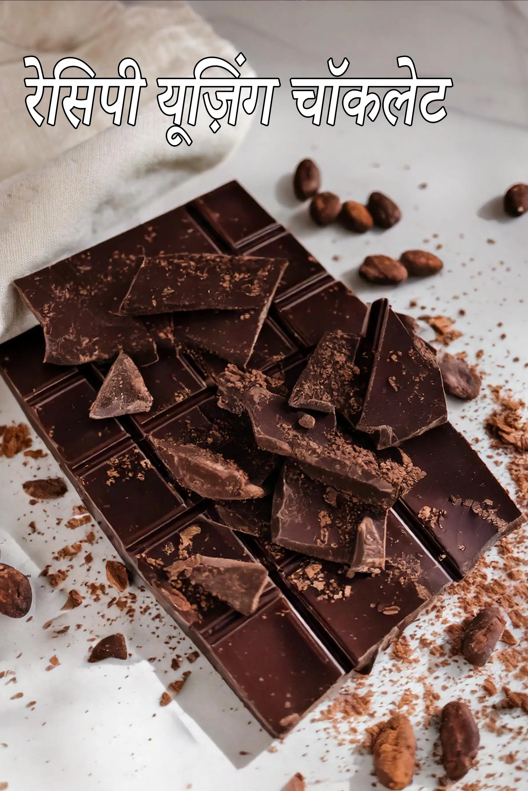 Recipes using  chocolate