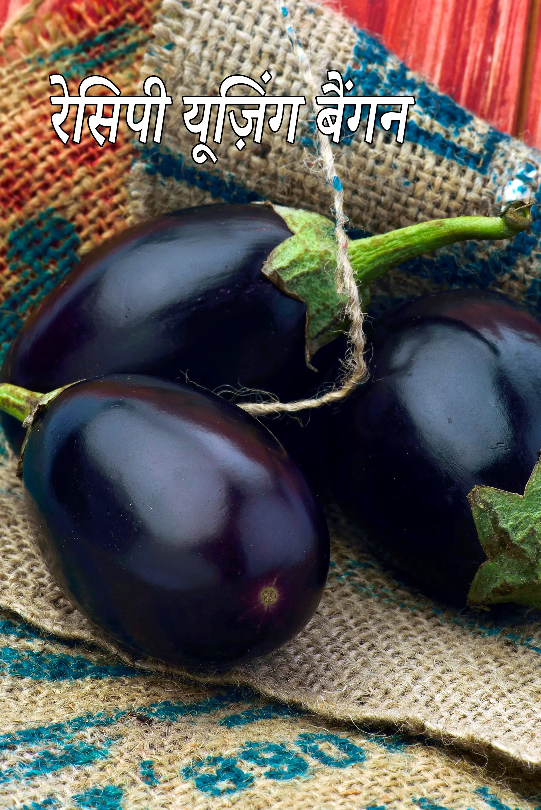 Recipes using  brinjal
