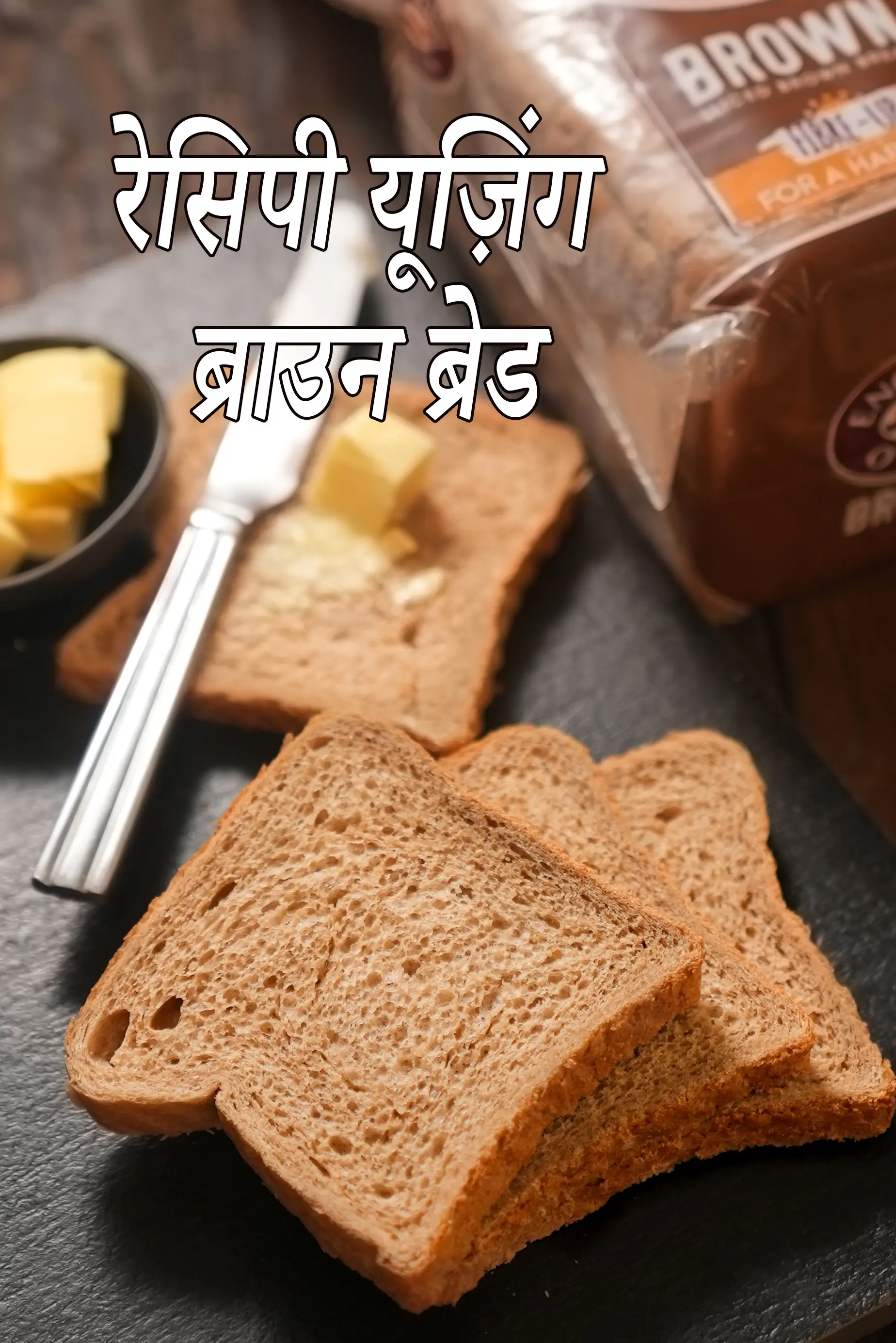 Recipes using  brown bread