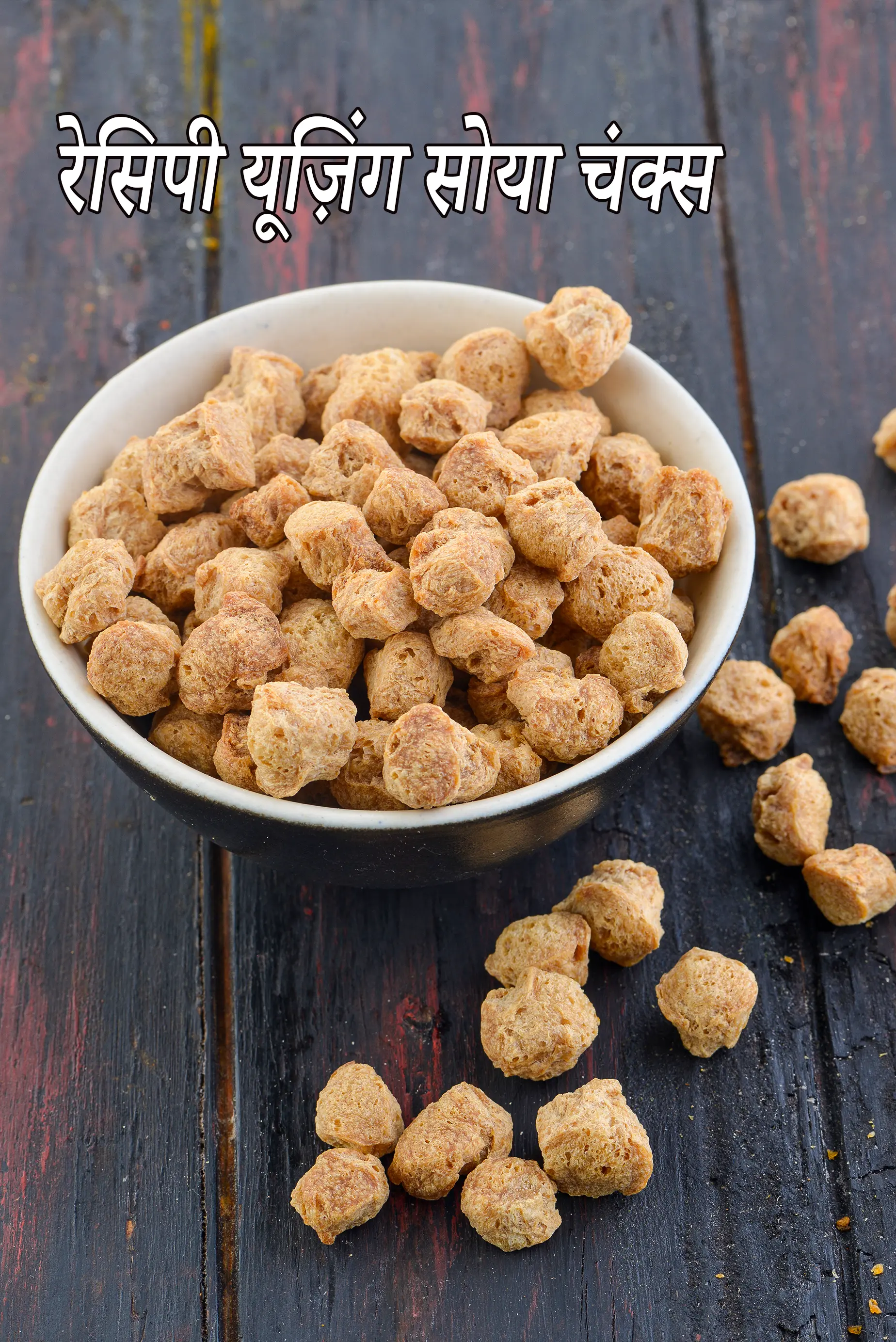 Recipes using  Soy chunks