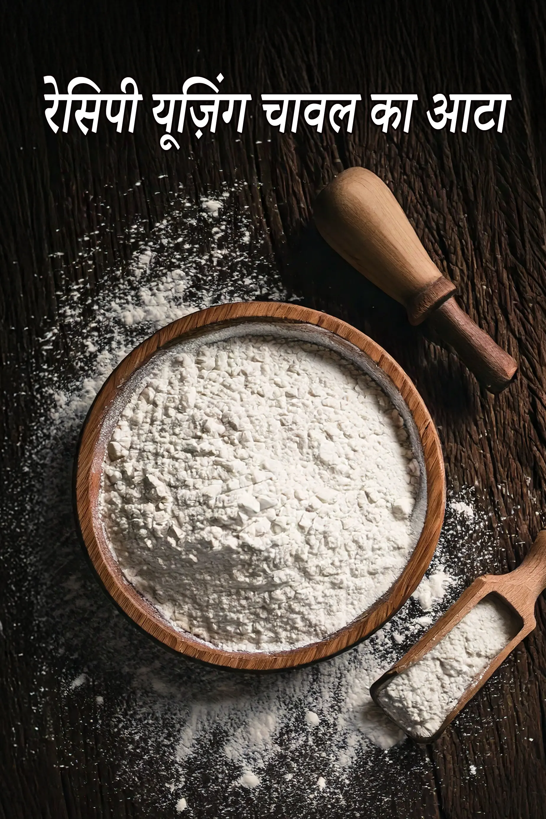 Recipes using  rice flour