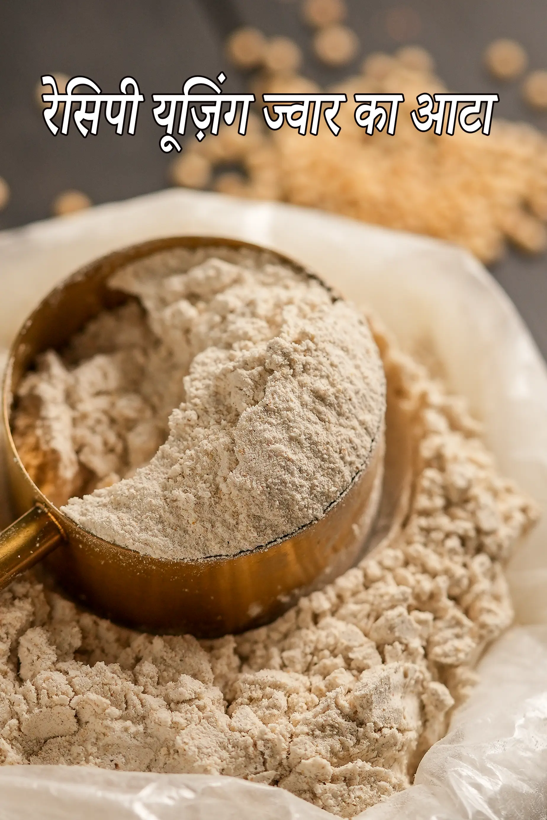 Recipes using  jowar flour