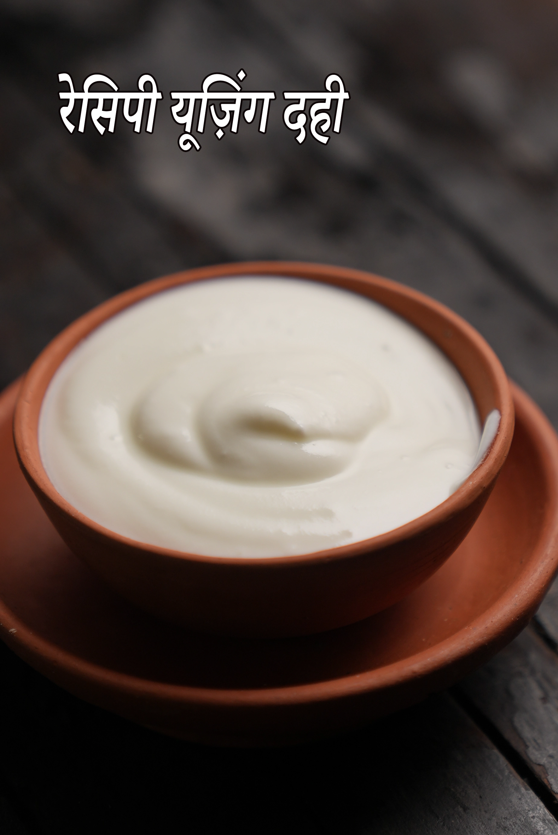 Recipes using  curd