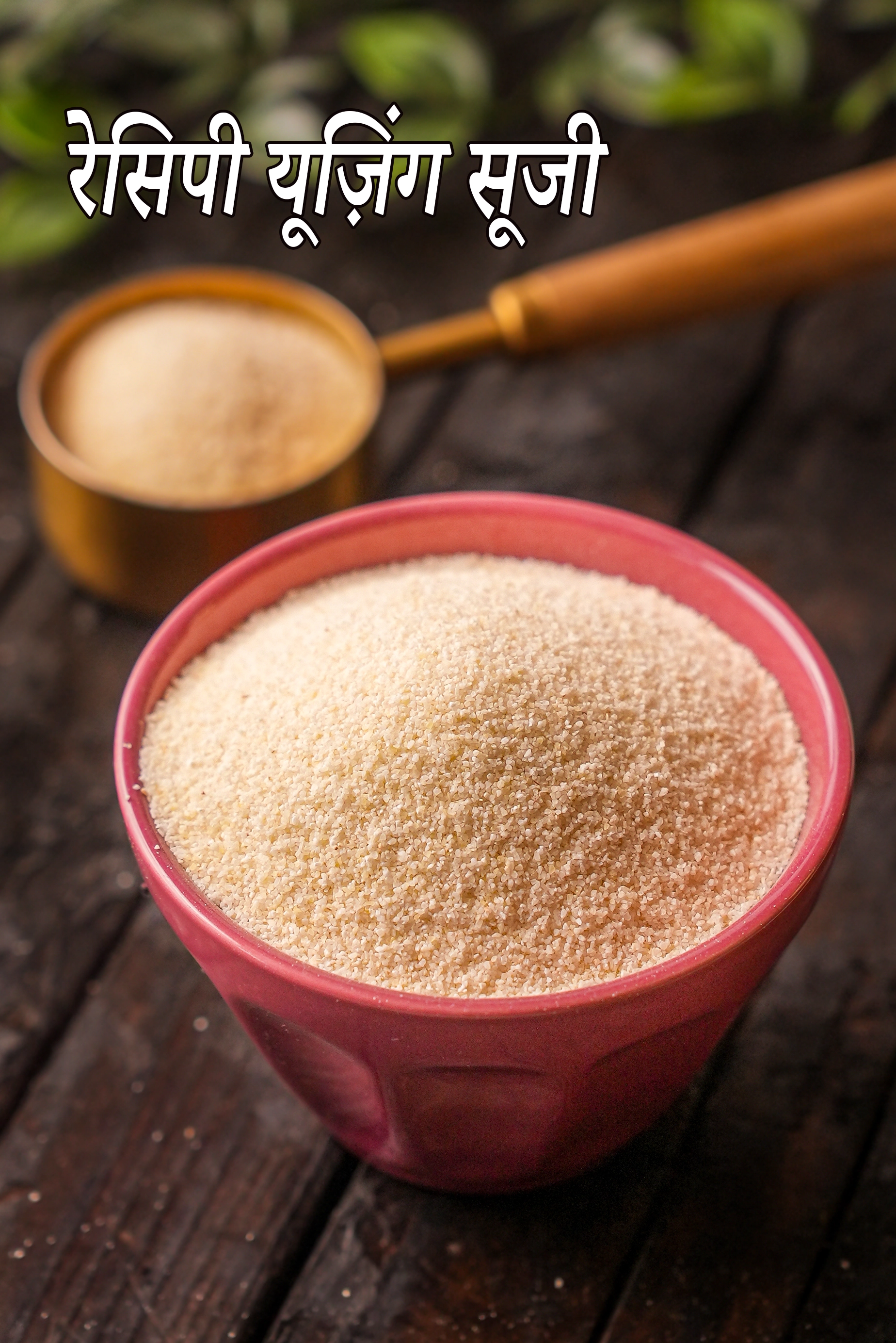 Recipes using  semolina