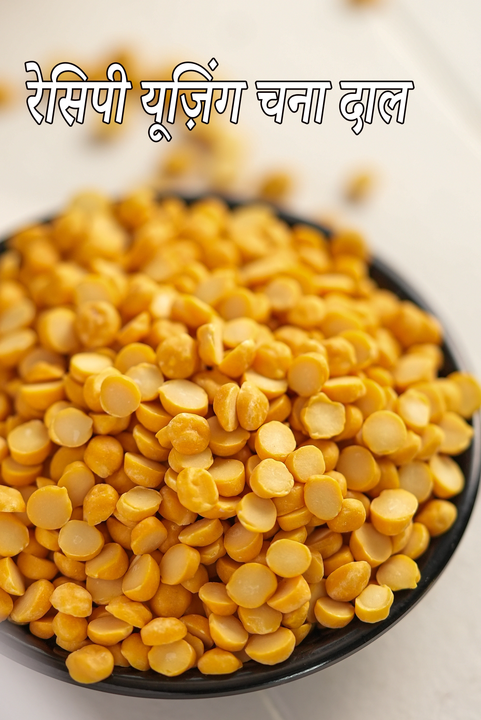 Recipes using  chana dal