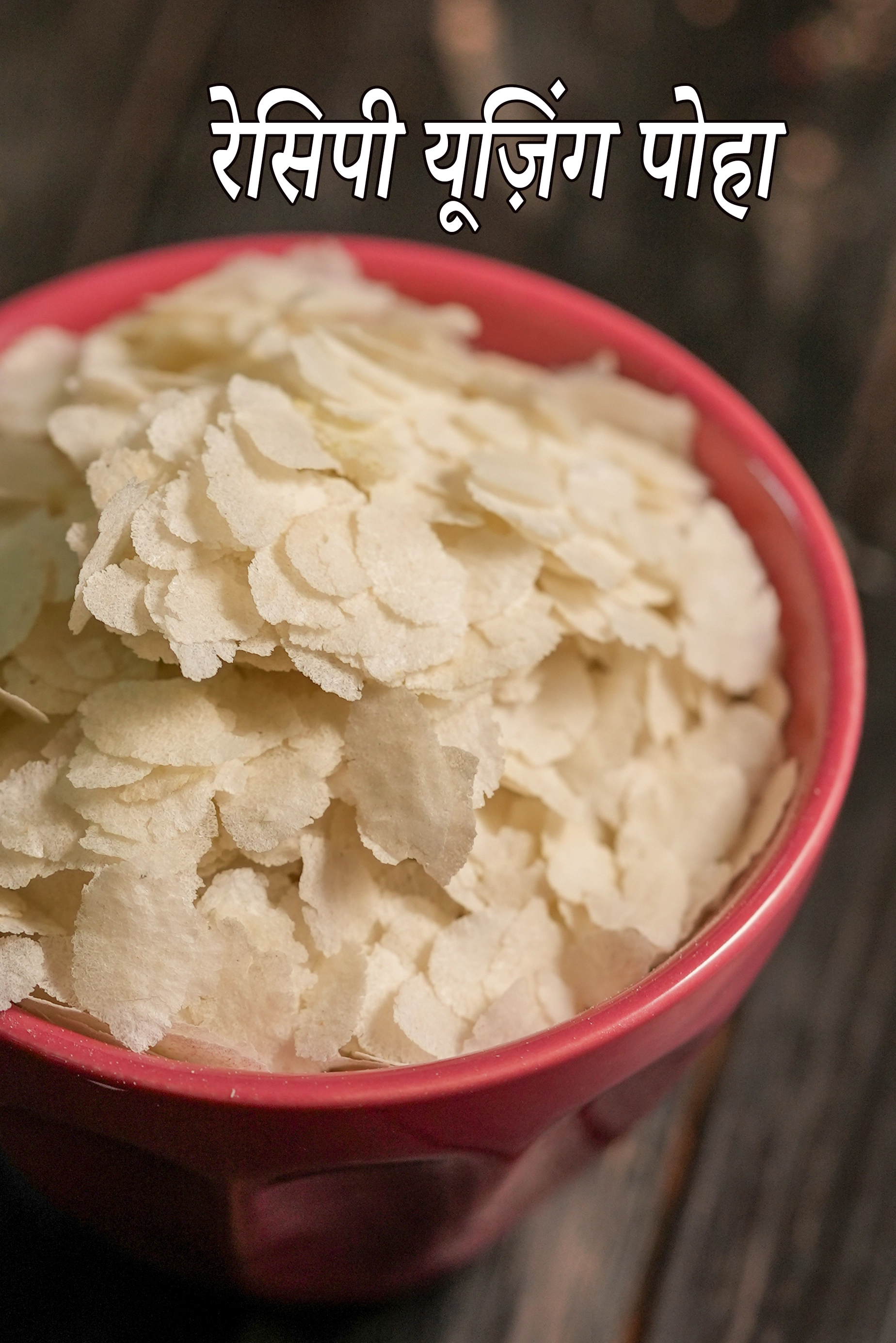 Recipes using  beaten rice