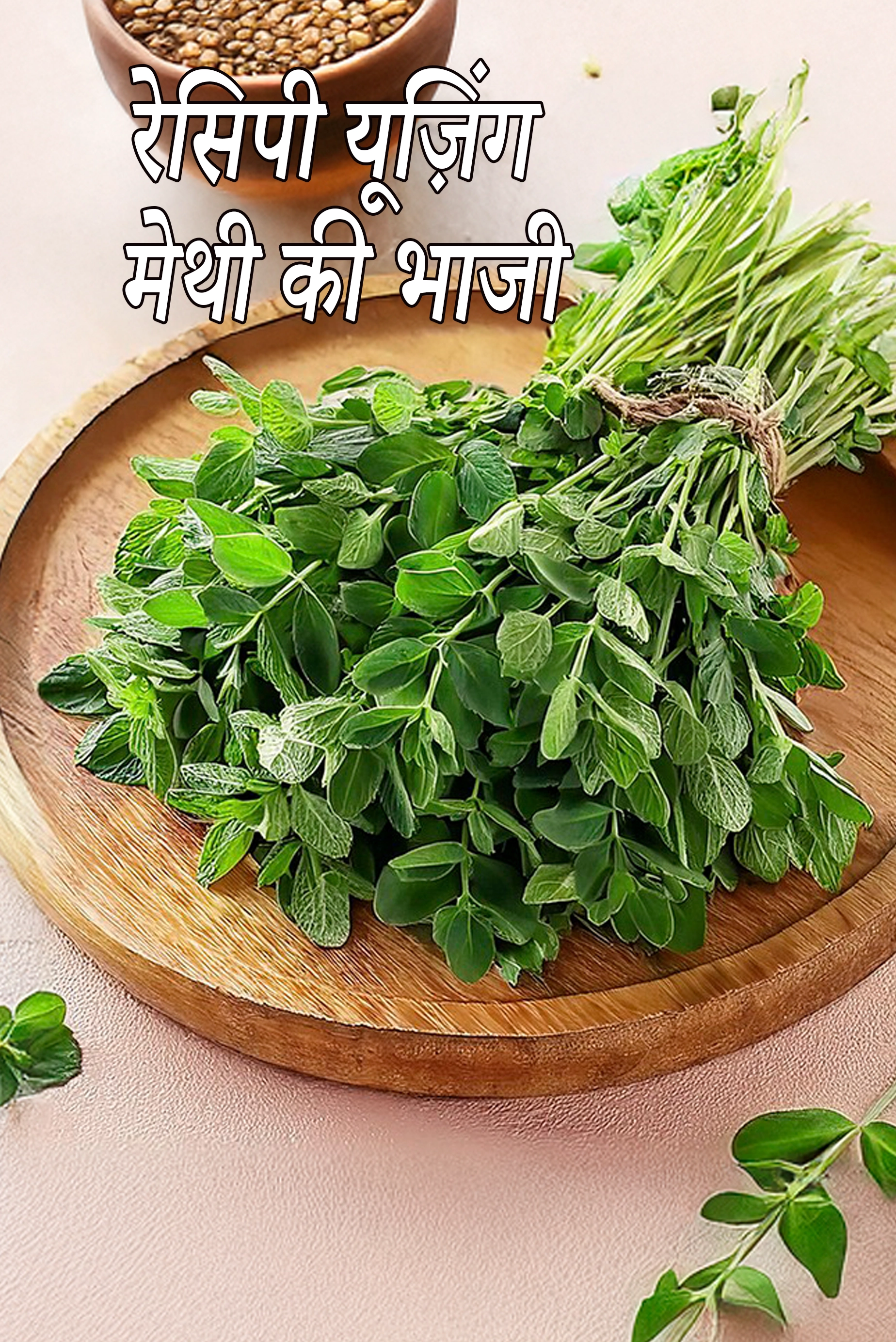 Recipes using  fenugreek leaves