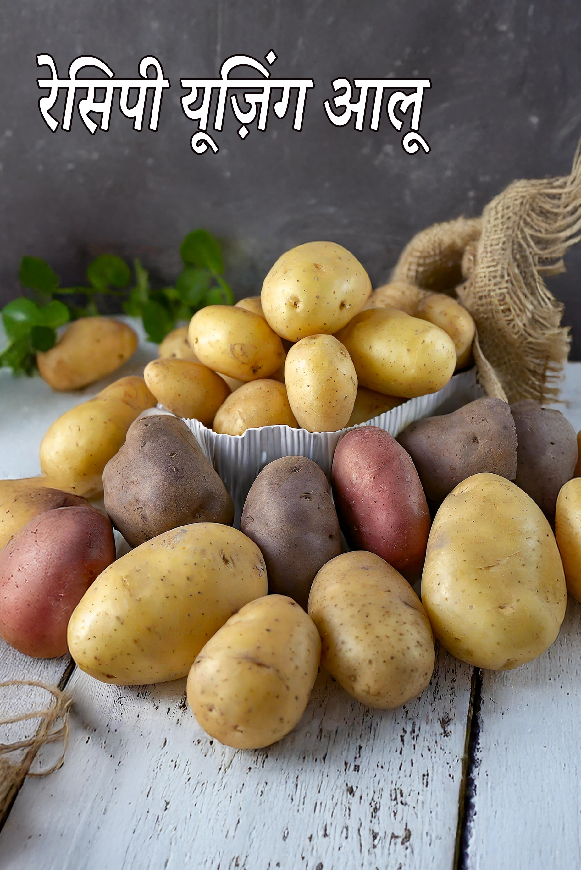 Recipes using  potatoes