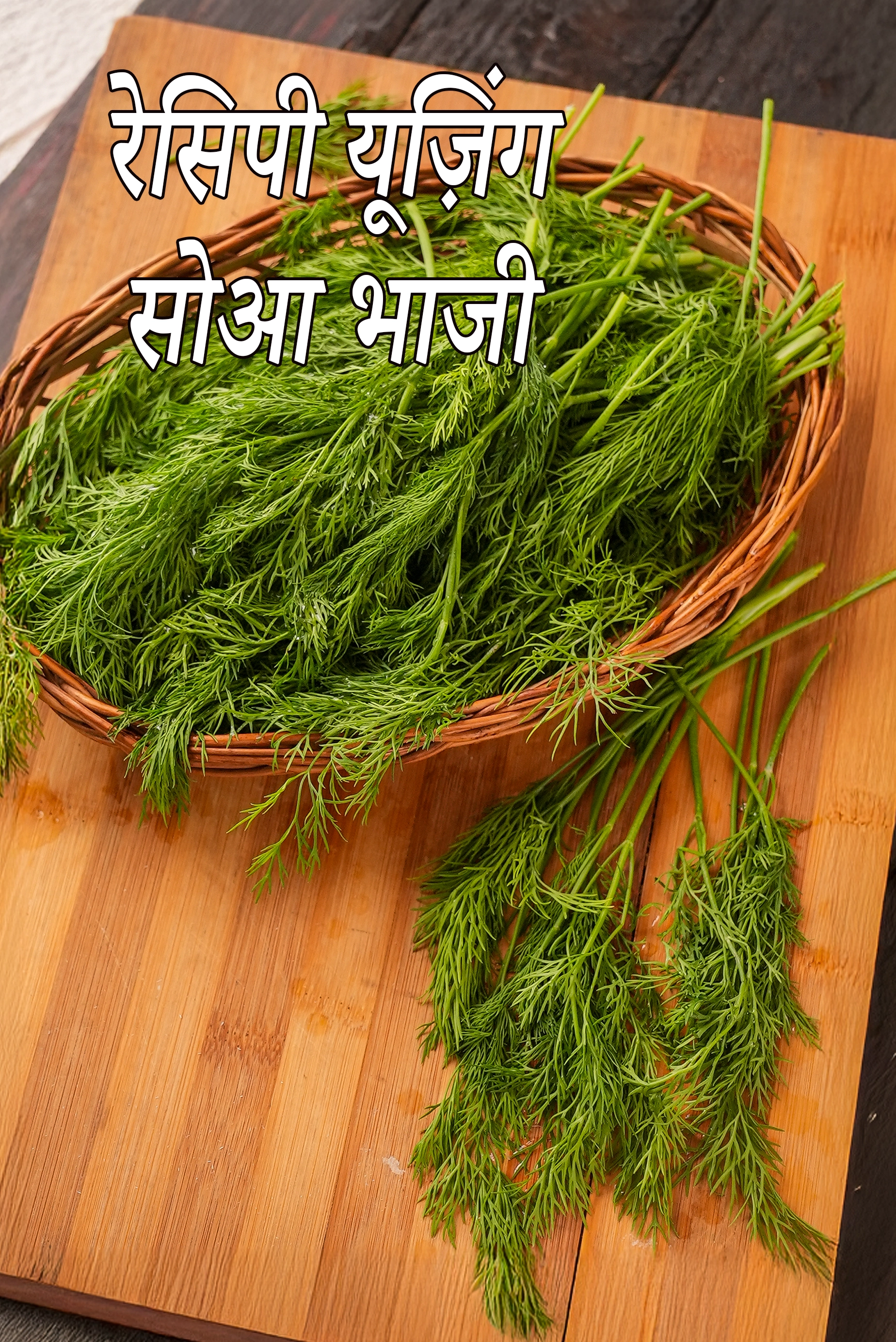 Recipes using  dill leaves