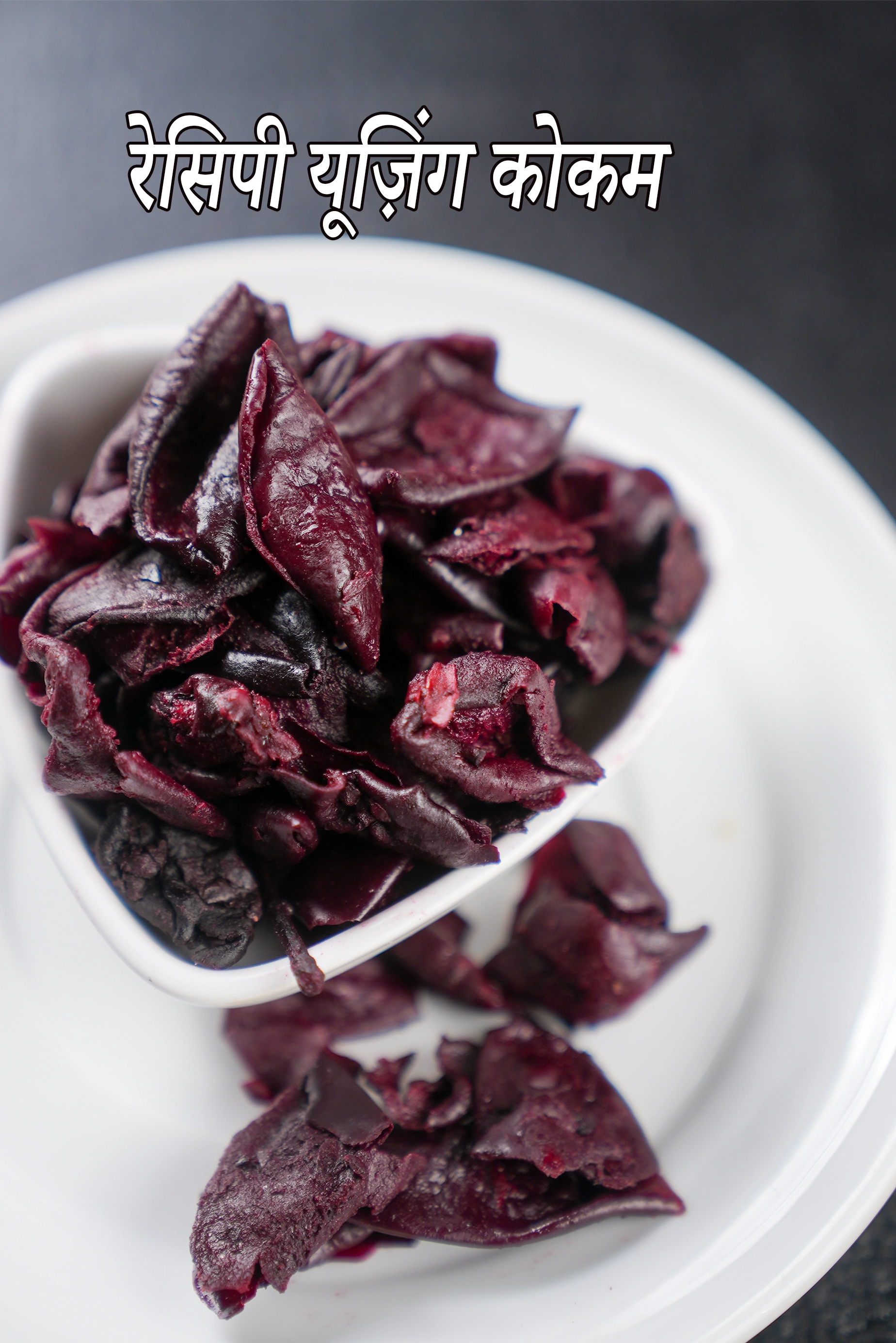 Recipes using  kokum