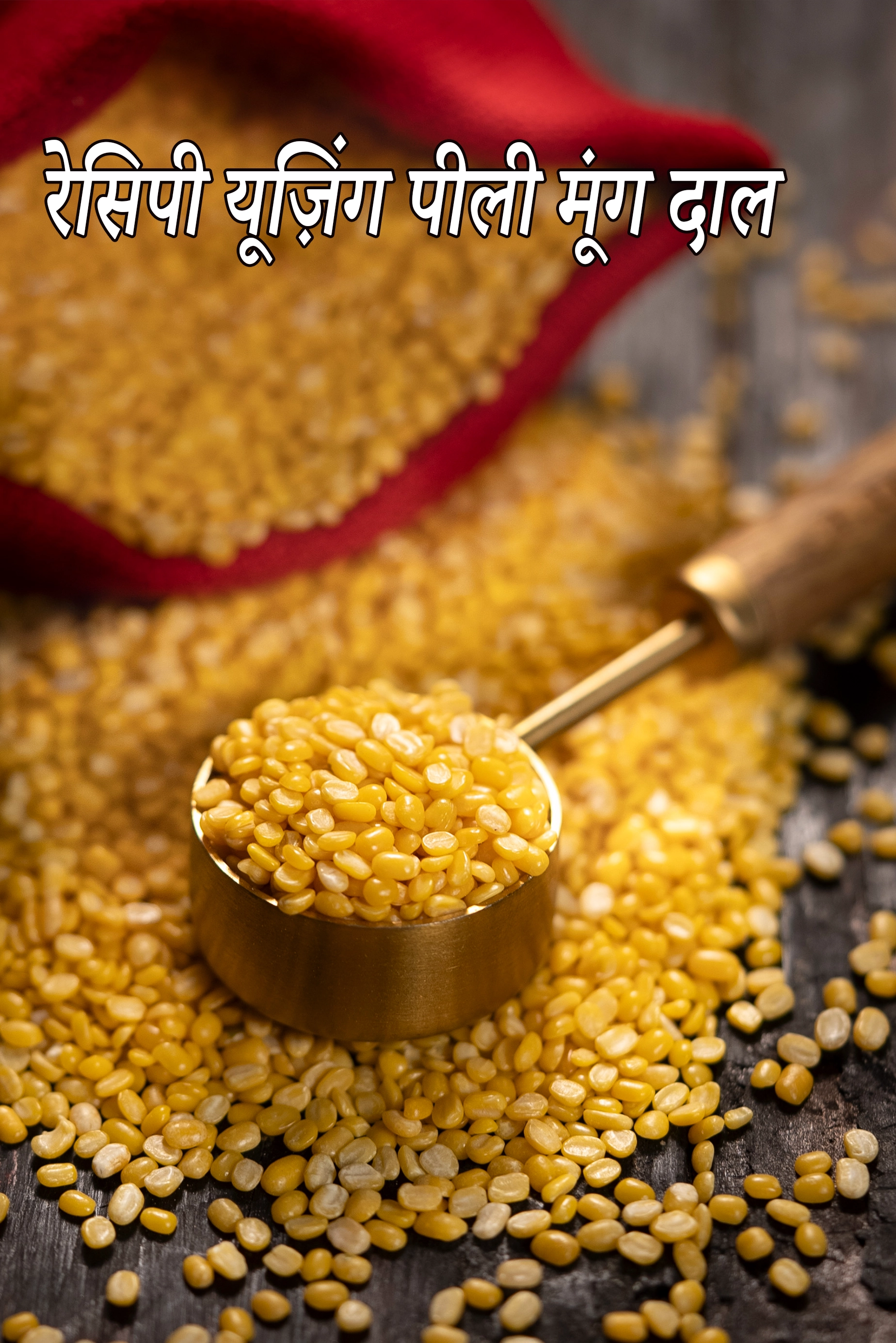 Recipes using  yellow moong dal