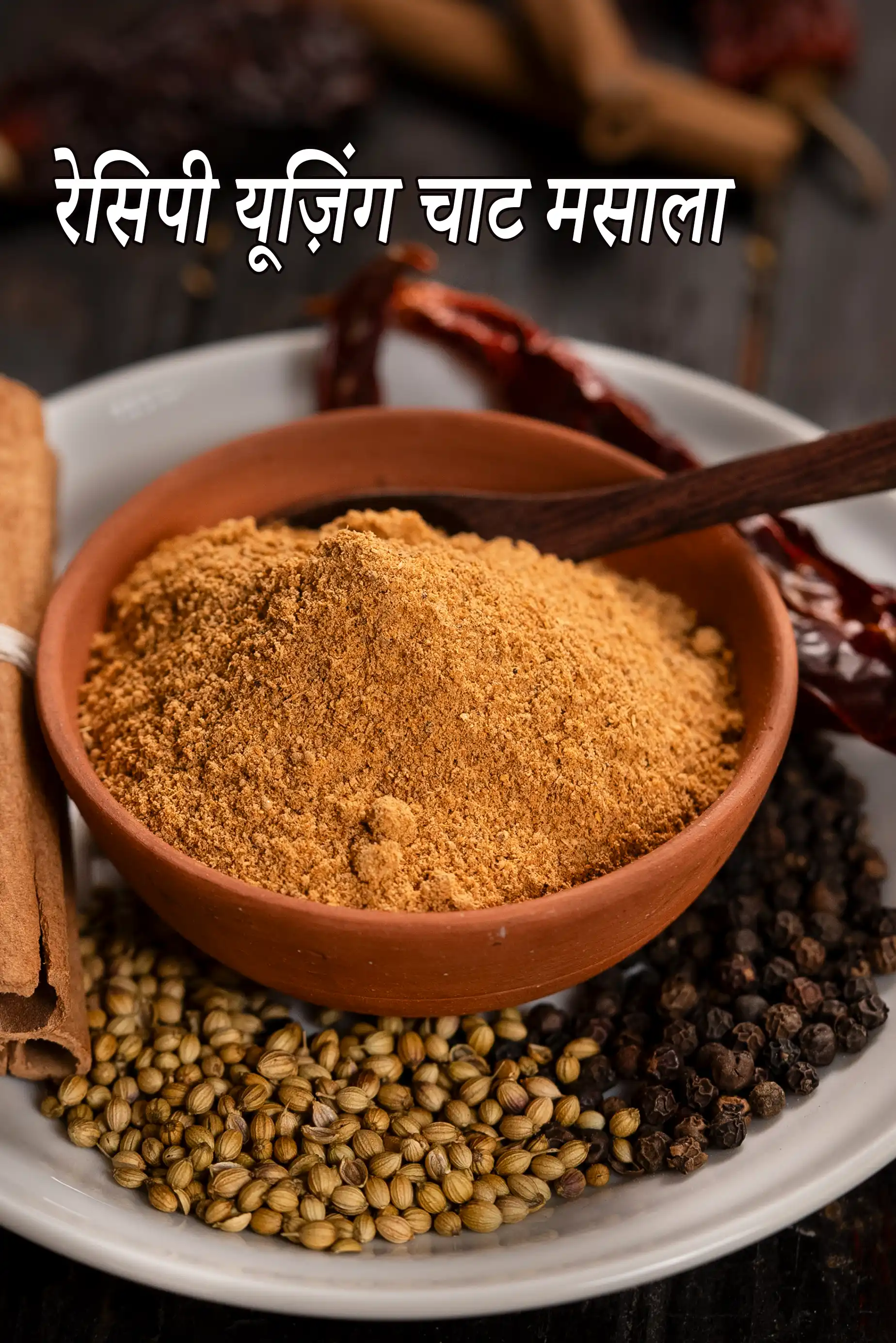 Recipes using  chaat masala