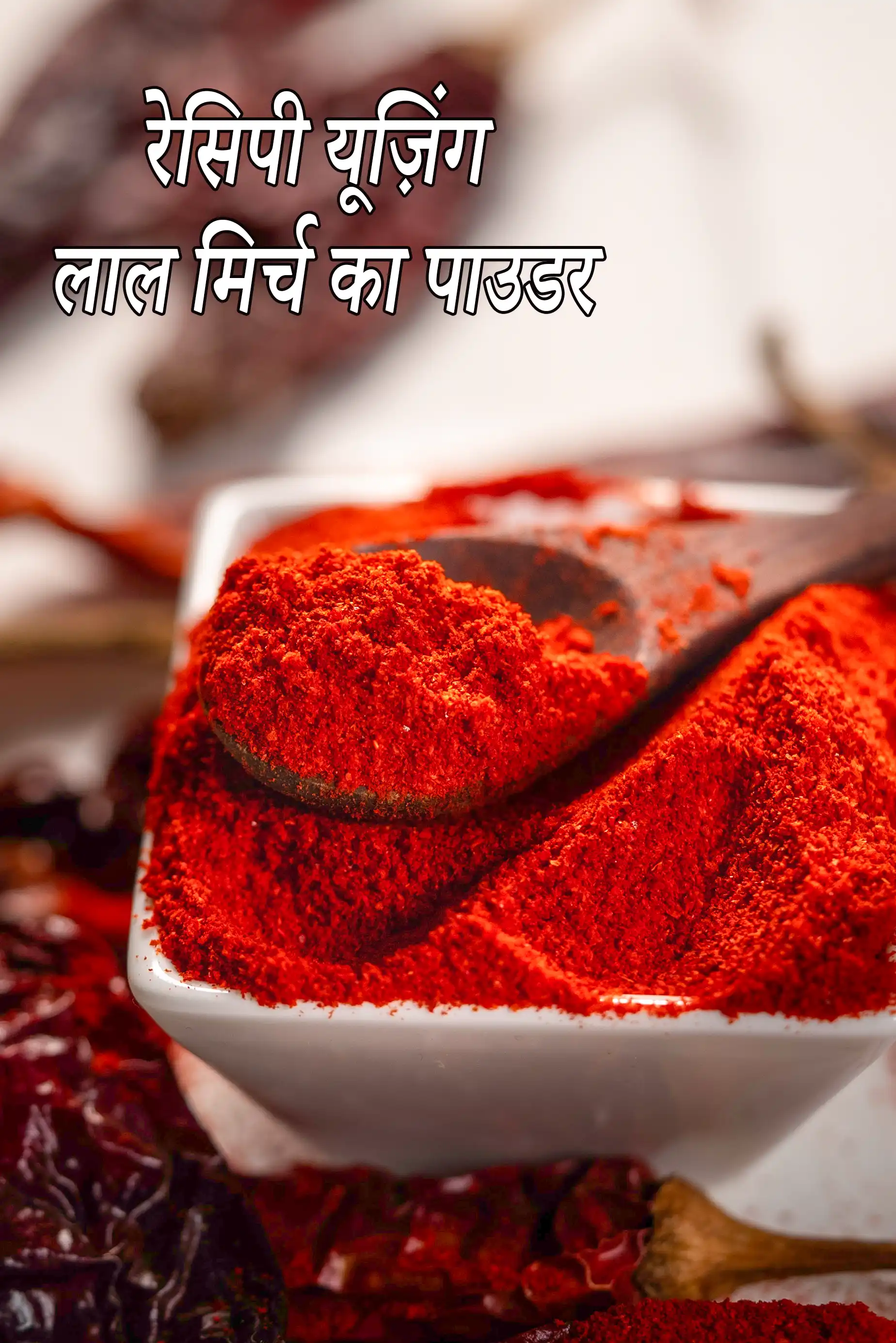 Recipes using  chilli powder