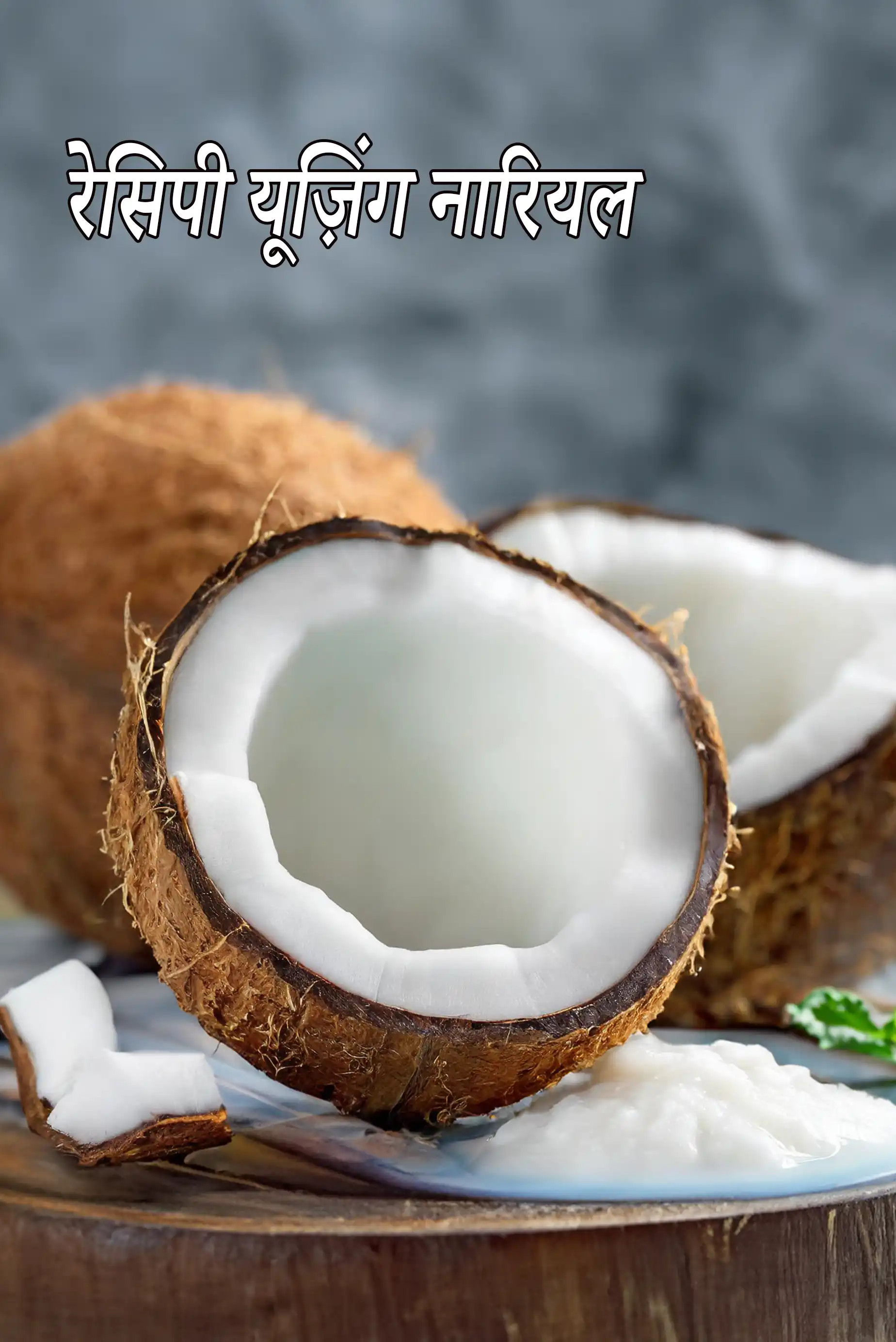 Recipes using  coconut