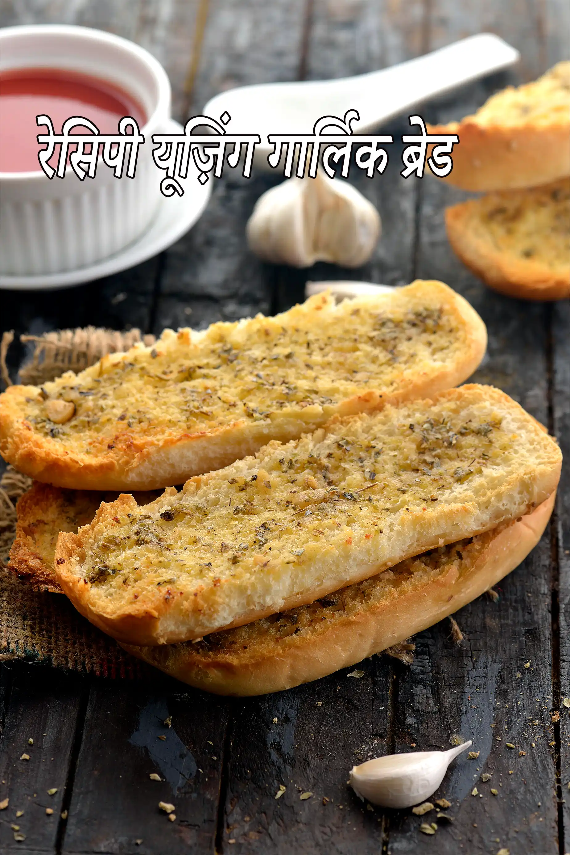 Recipes using  garlic bread