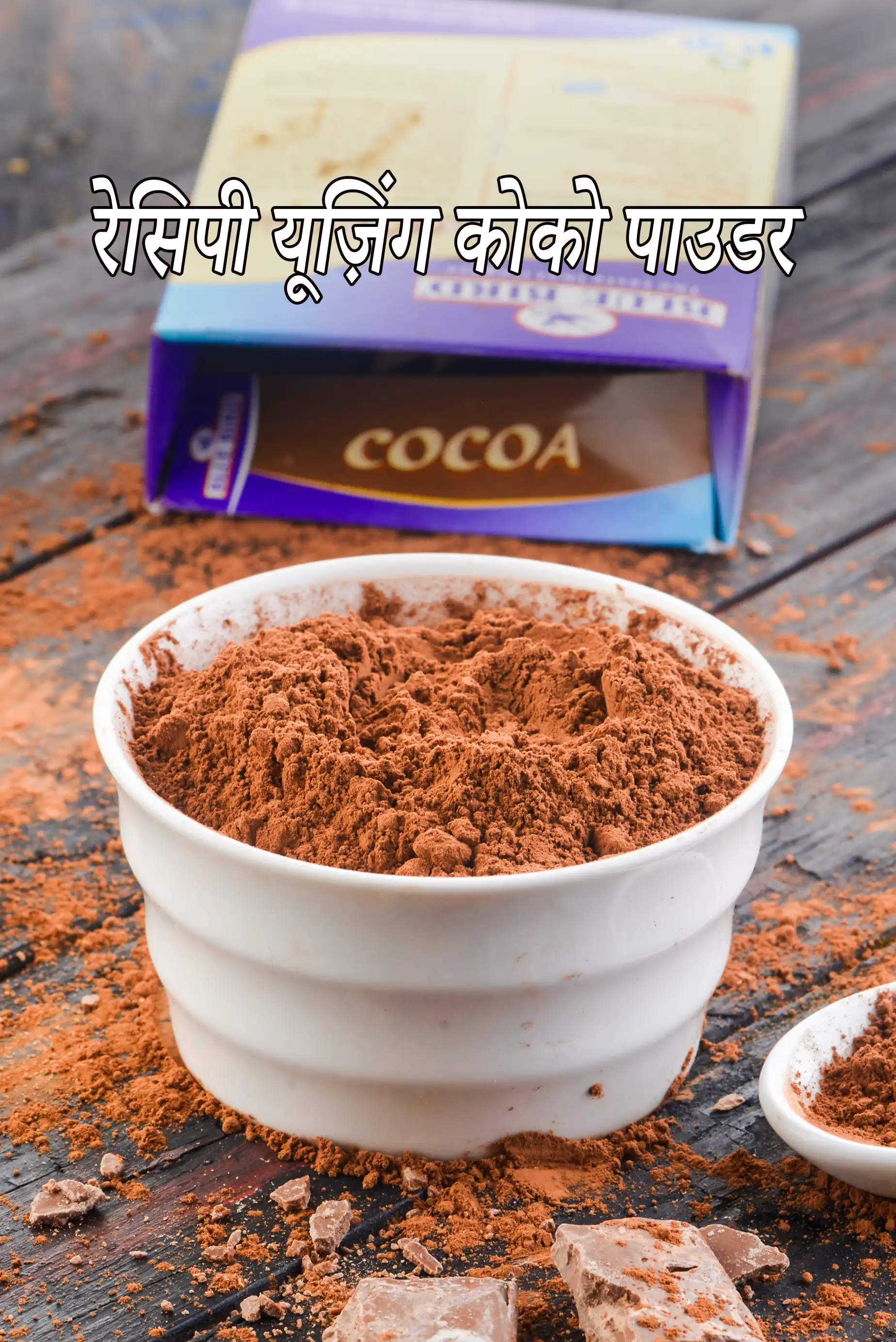 Recipes using  cocoa powder