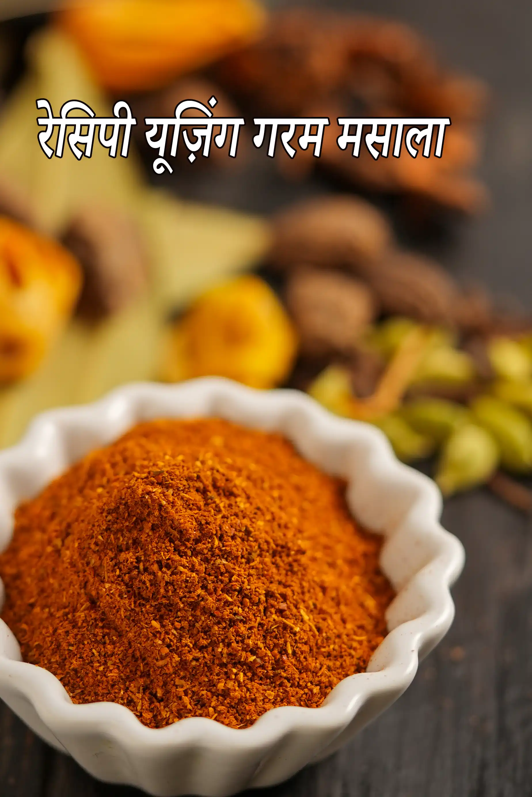 Recipes using  garam masala