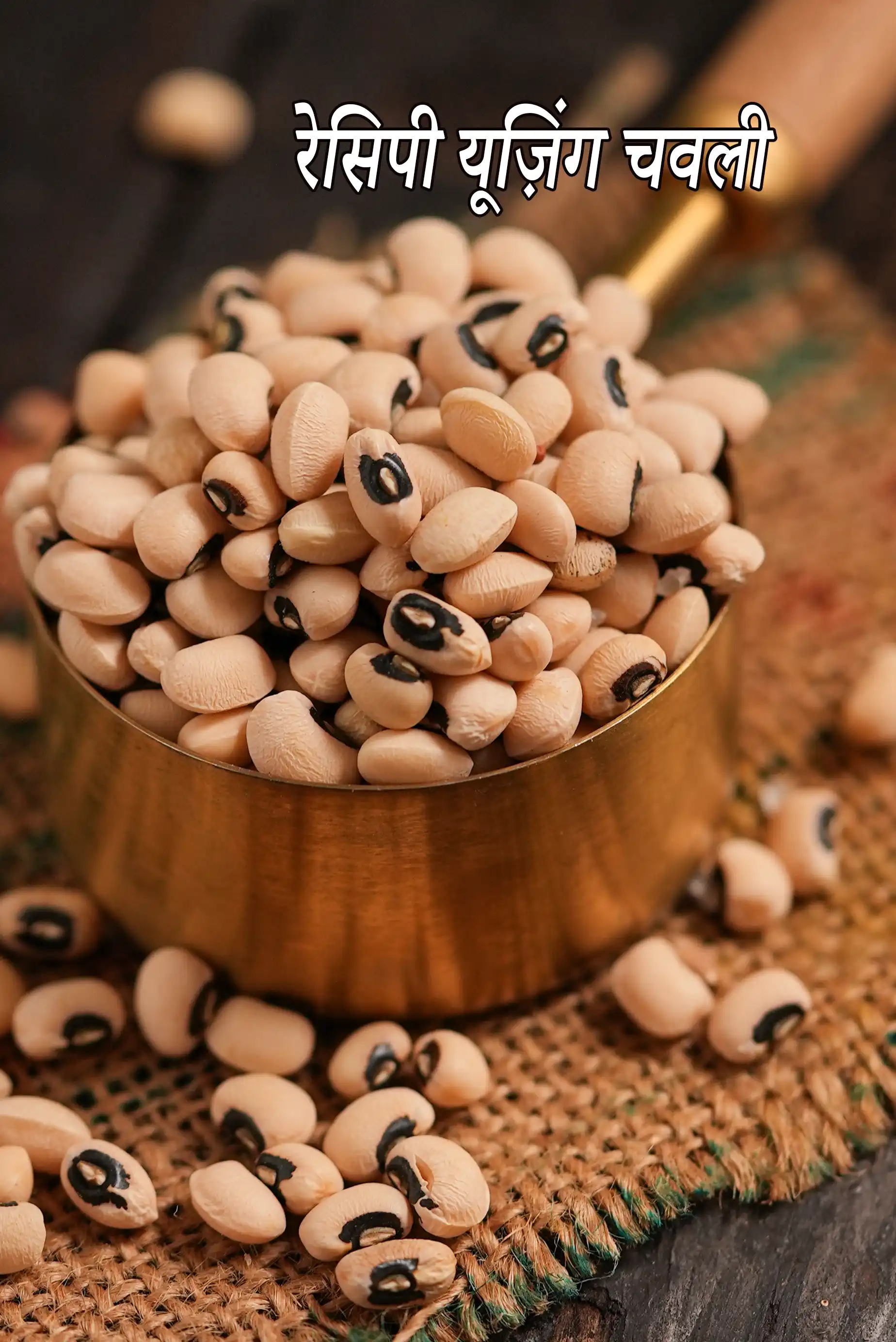 Recipes using  chawli