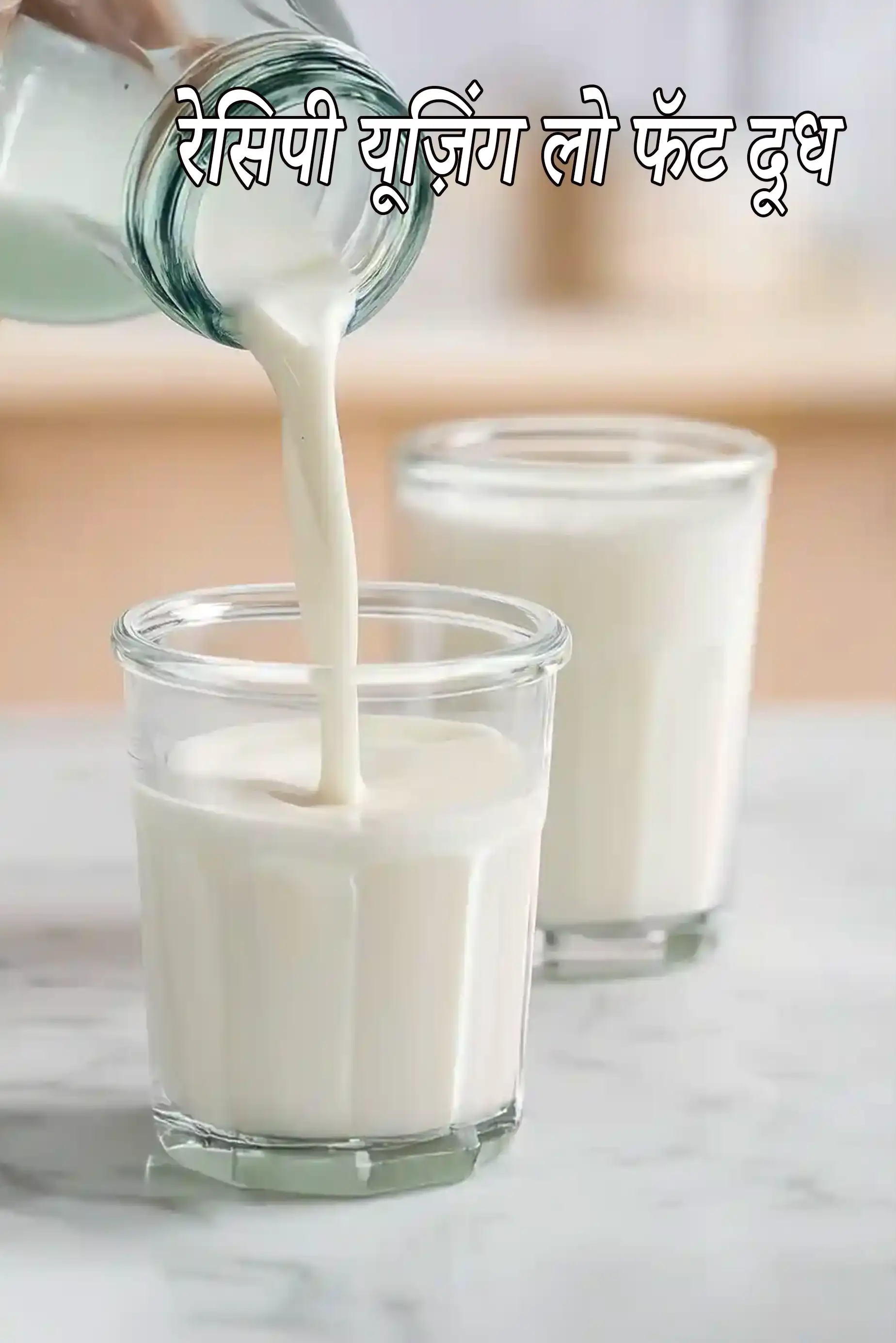 Recipes using  low fat milk