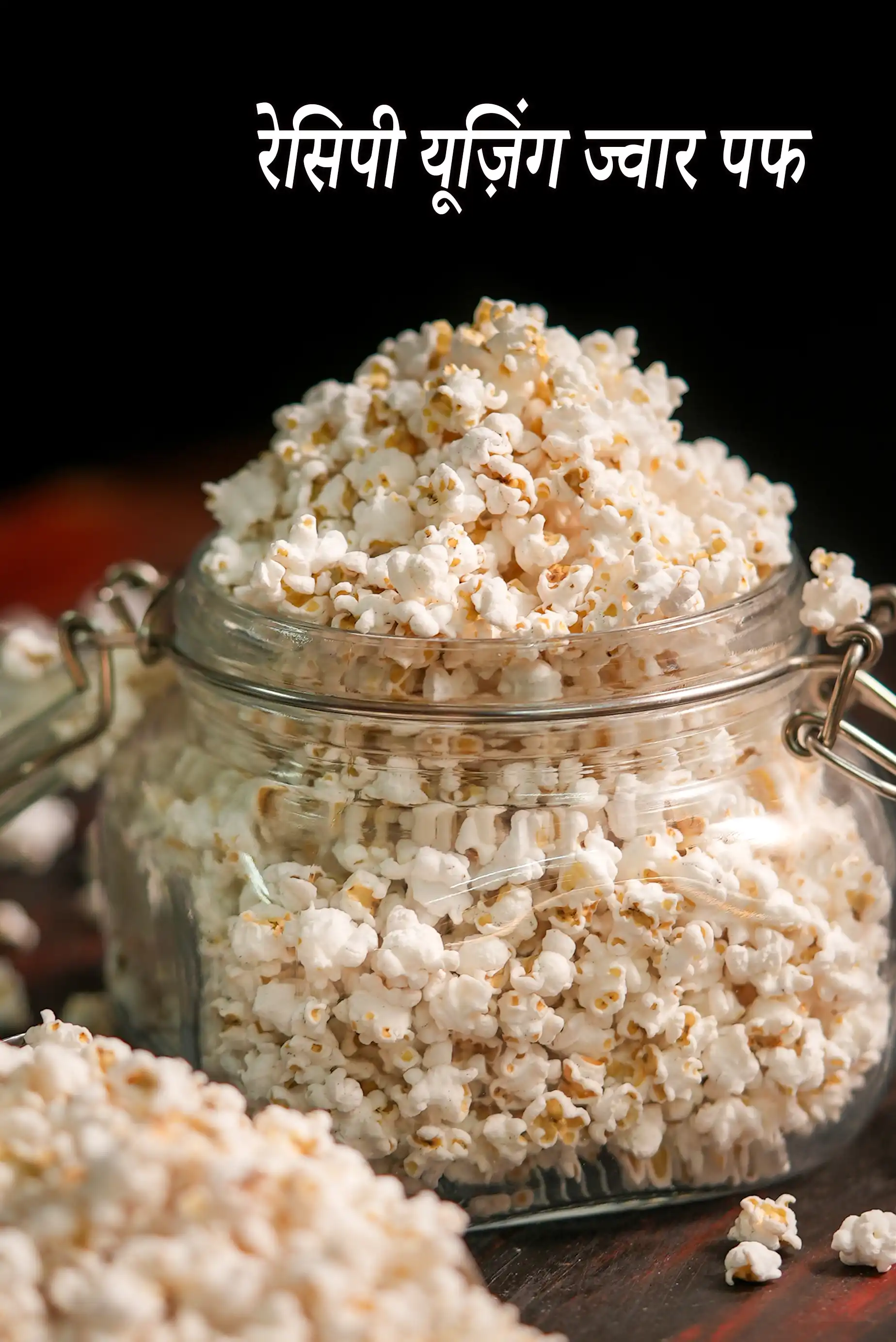 Recipes using  jowar puff