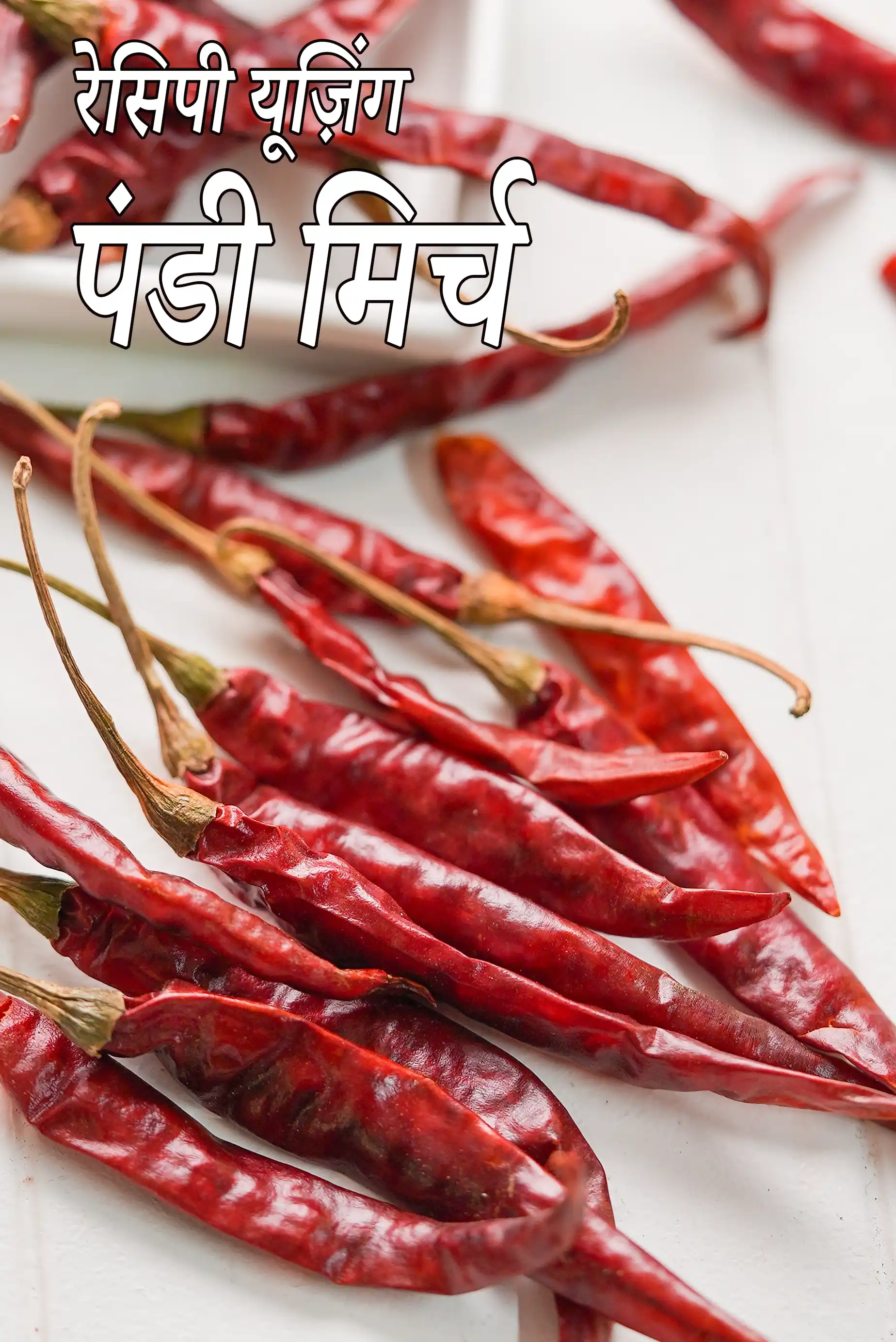 Recipes using  pandi chillies