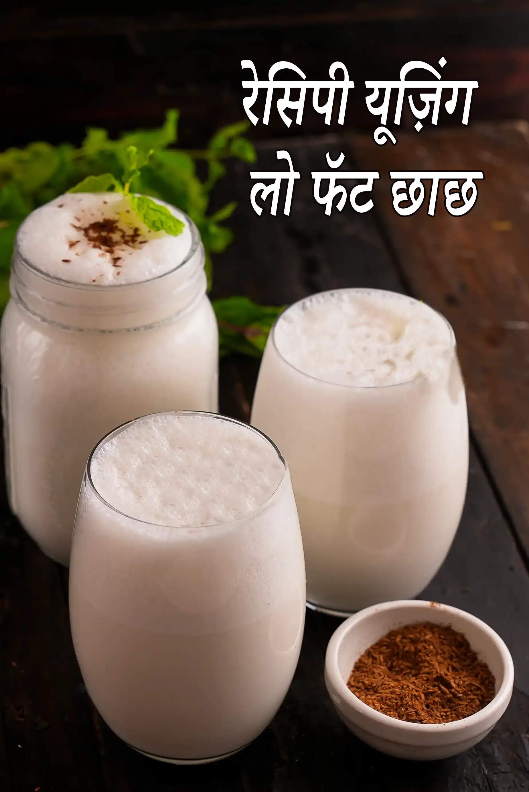 Recipes using  low fat buttermilk