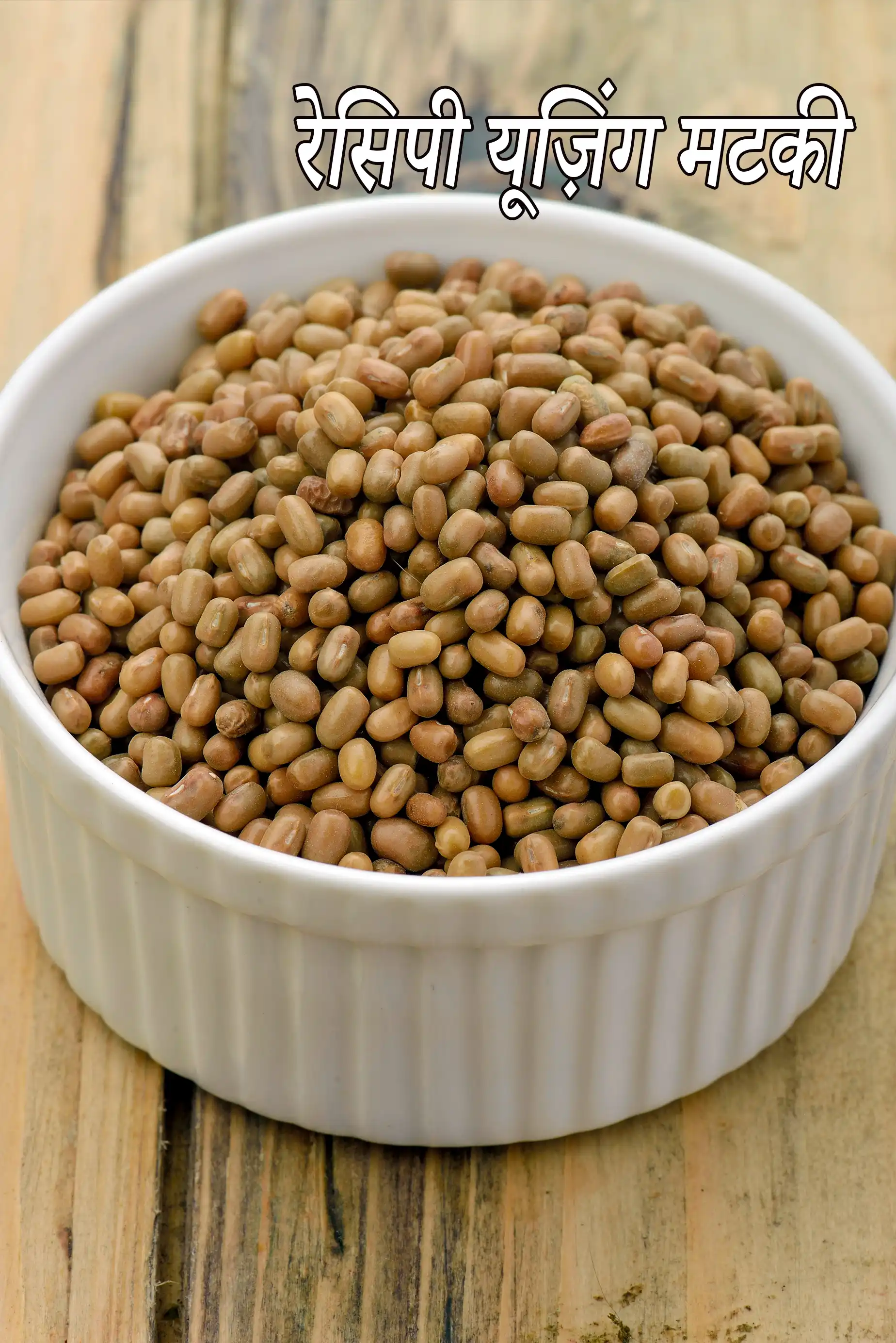 Recipes using  matki