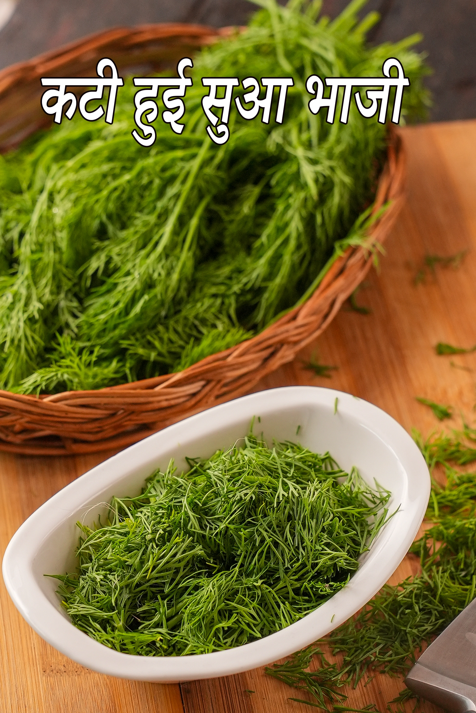 chopped dill leaves