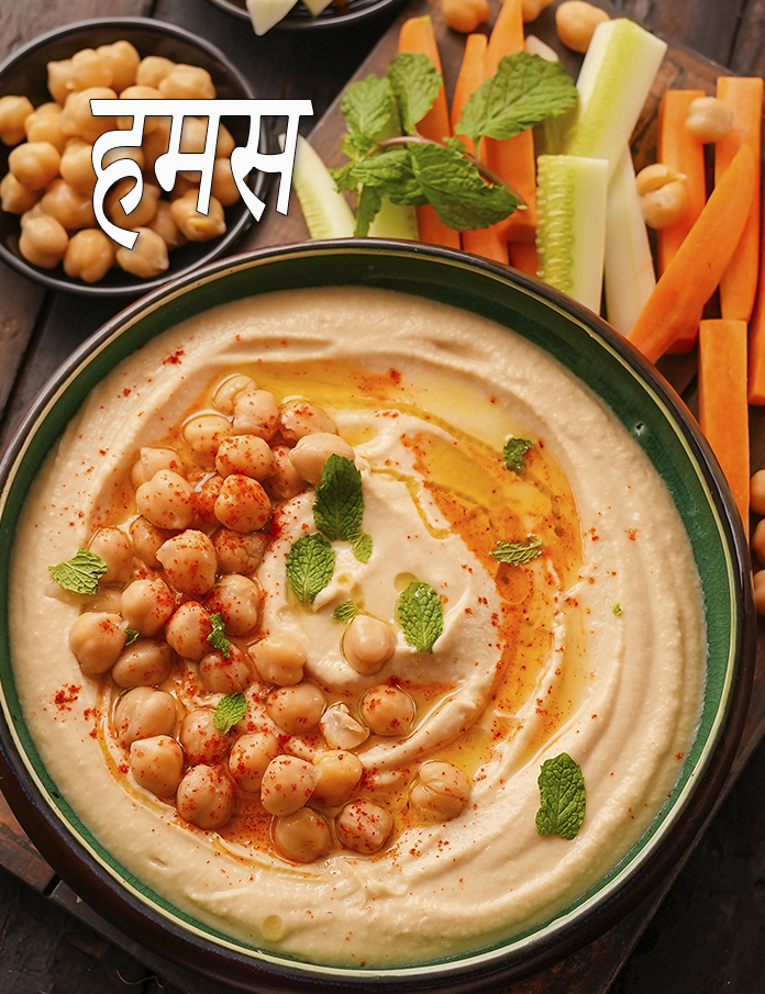 Hummus, Lebanese Dip