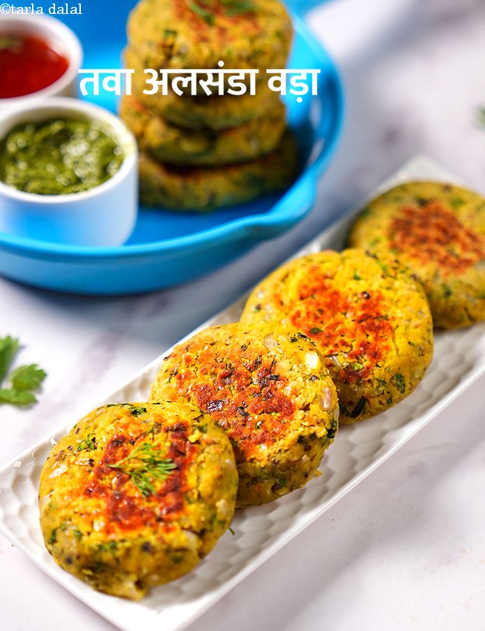 अलसंदा वड़ा (चवली वड़ा) in Hindi